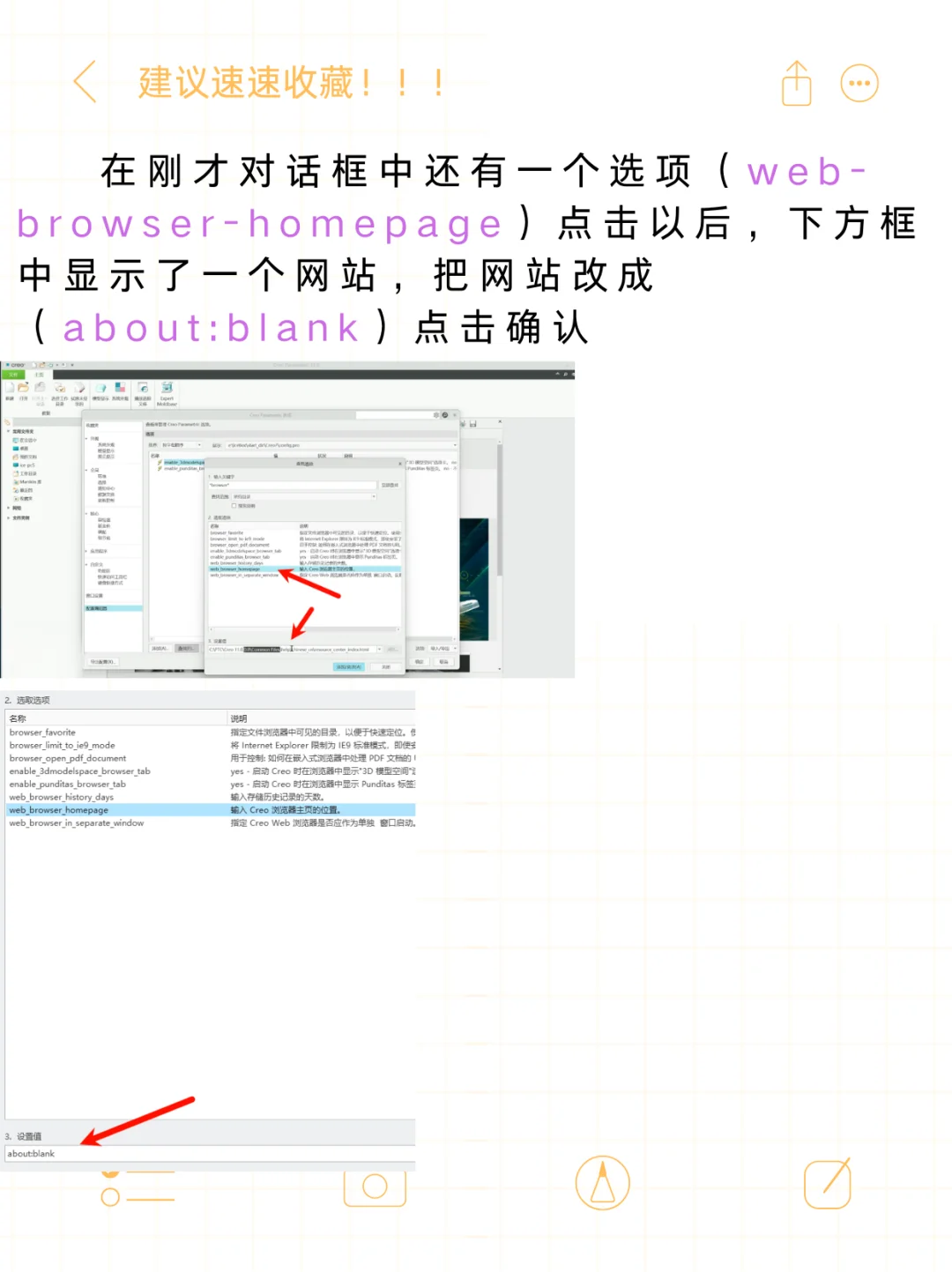 CREO脚本错误弹窗，如何永久关闭