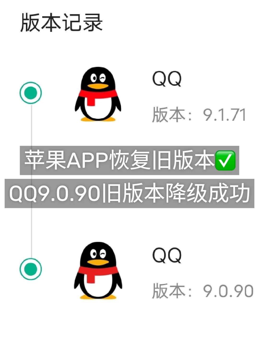 苹果下载旧版本APP看过来！QQ旧版本已降级
