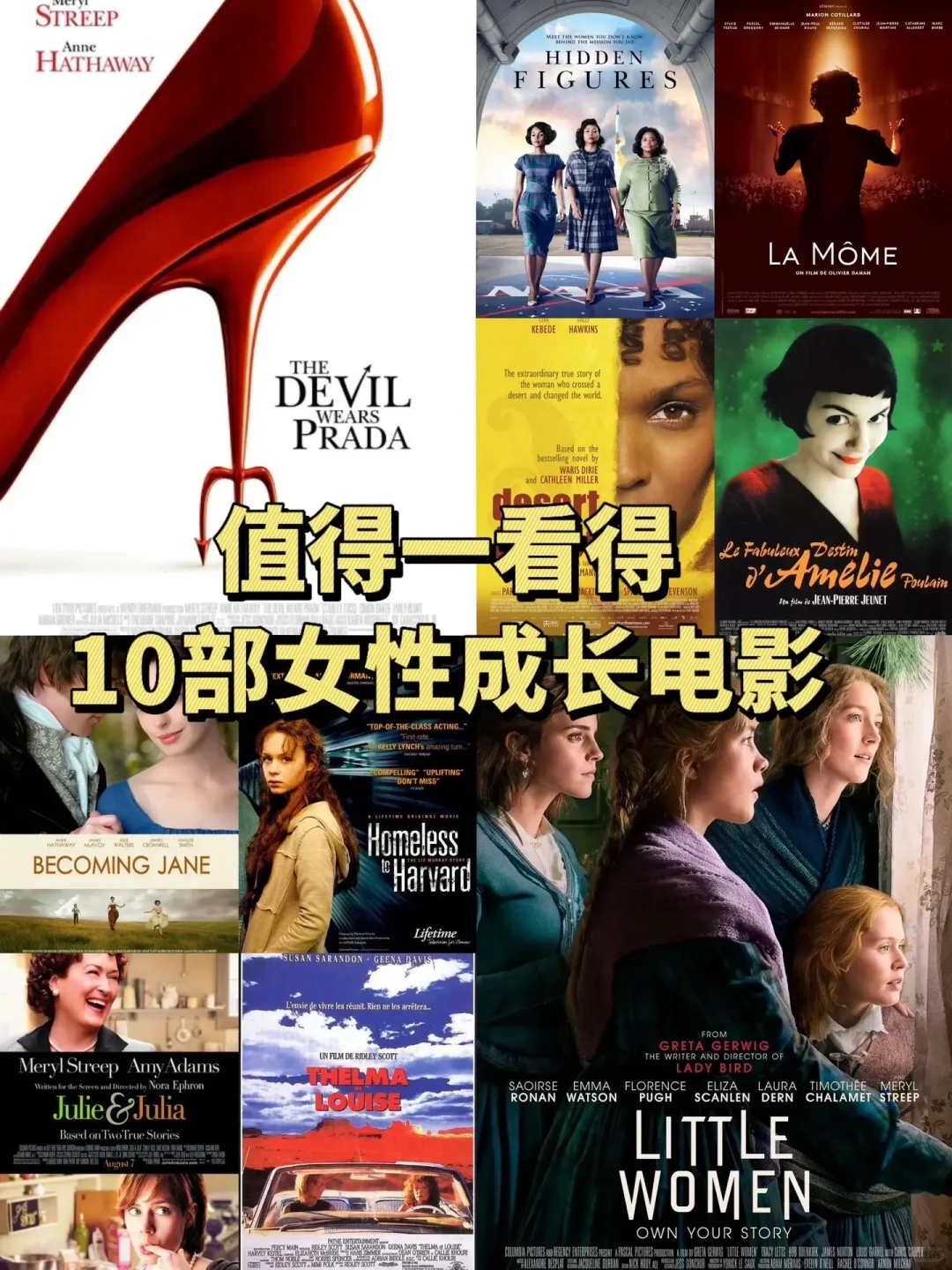 值得一看的10部女性成长电影、提升审美