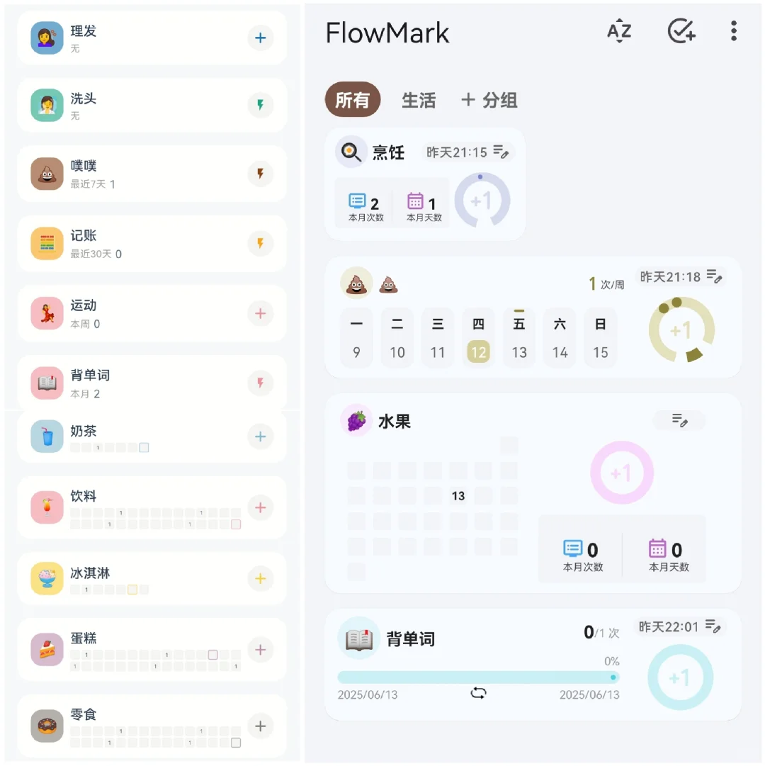 MarkNow与FlowMark软件对比（纯安卓）