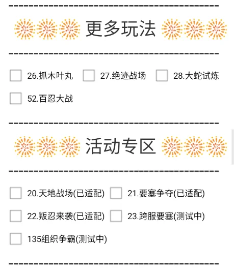 火影忍者手游脚本