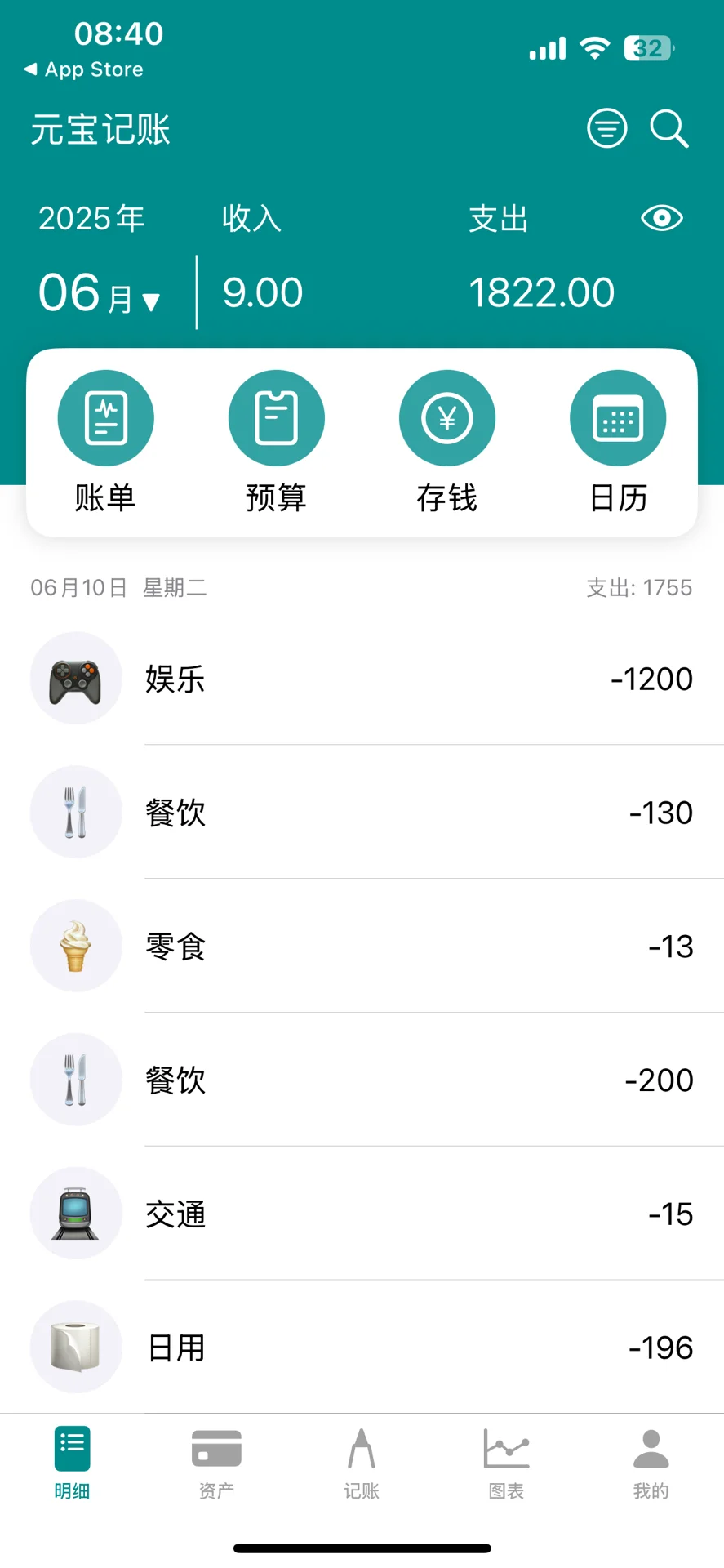 分享一个无广告的高颜值iOS记账App