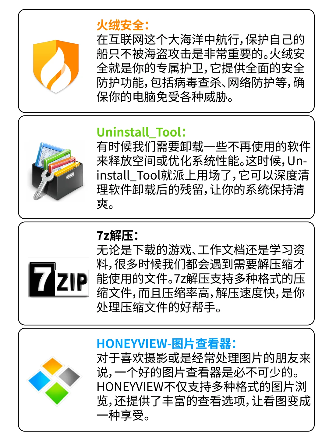 电脑新手小白必须安装的软件！