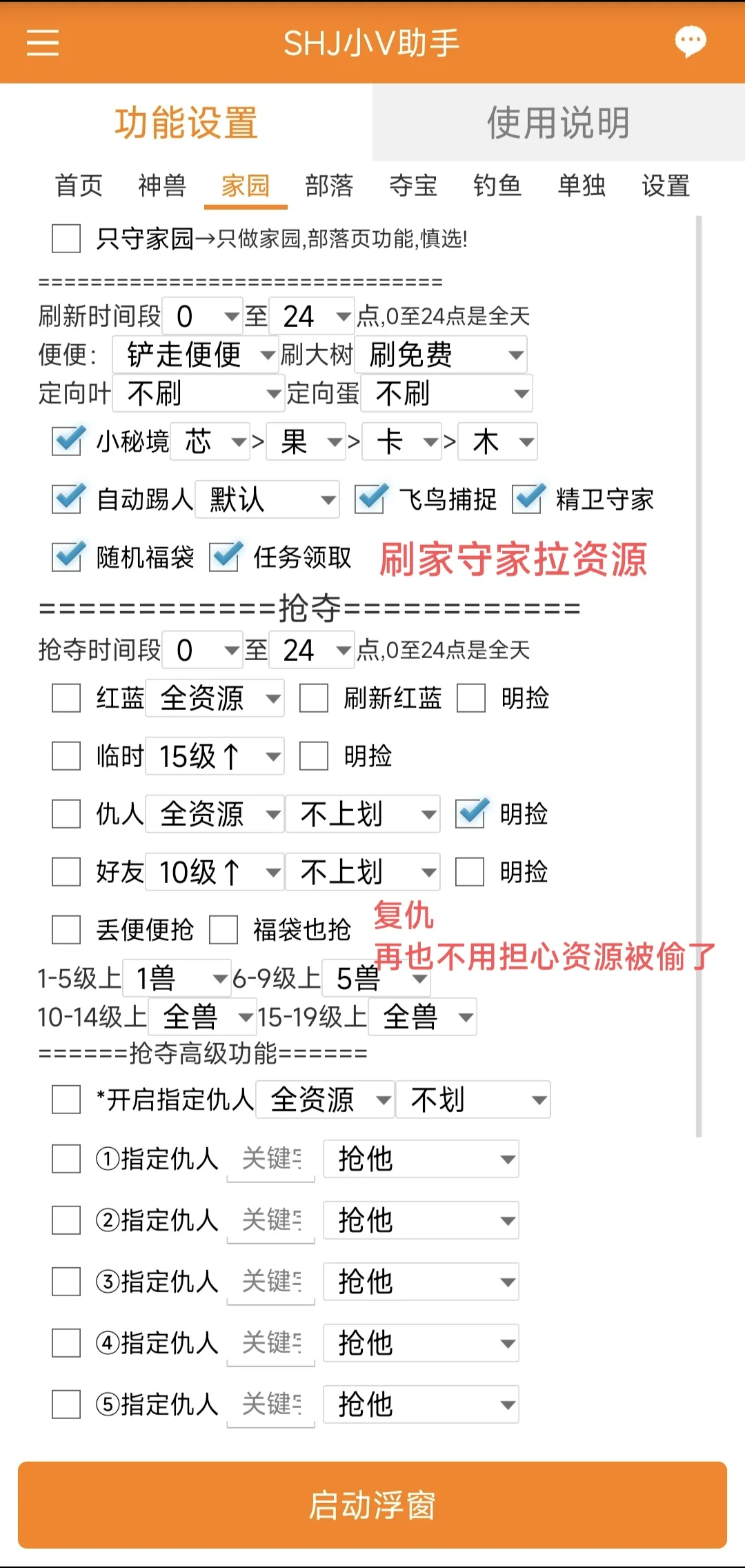 山海经脚本-小v助手