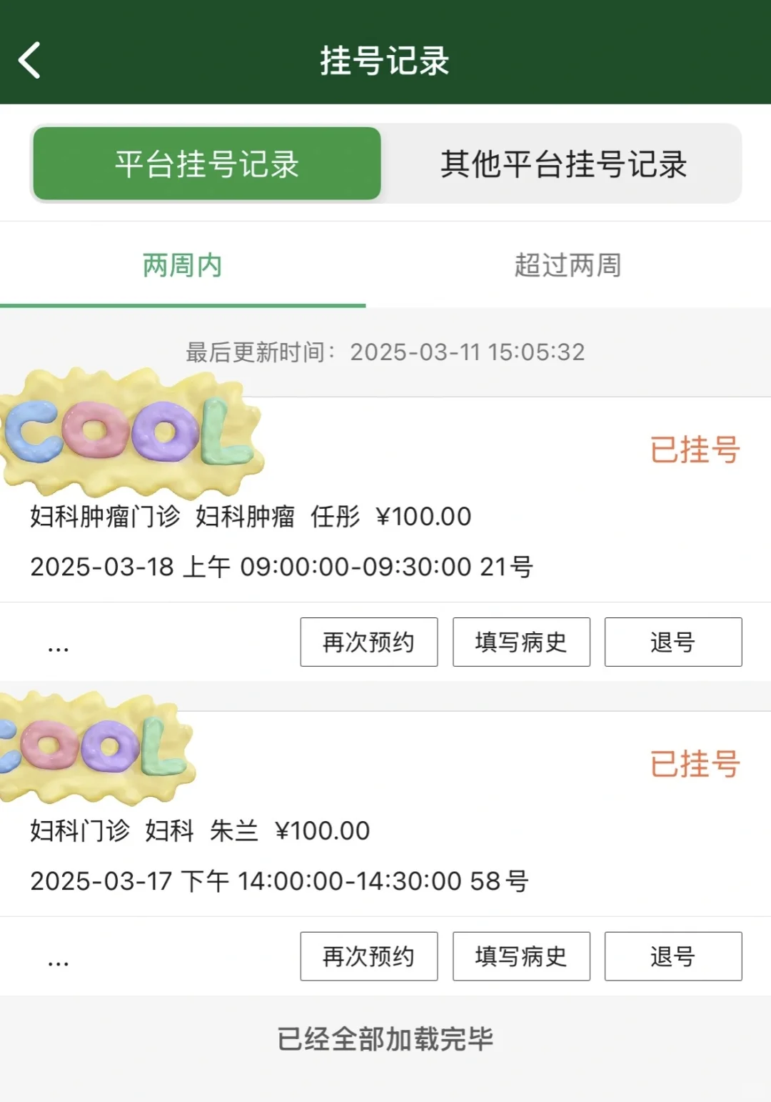 自己写的脚本就是🐮，app直挂