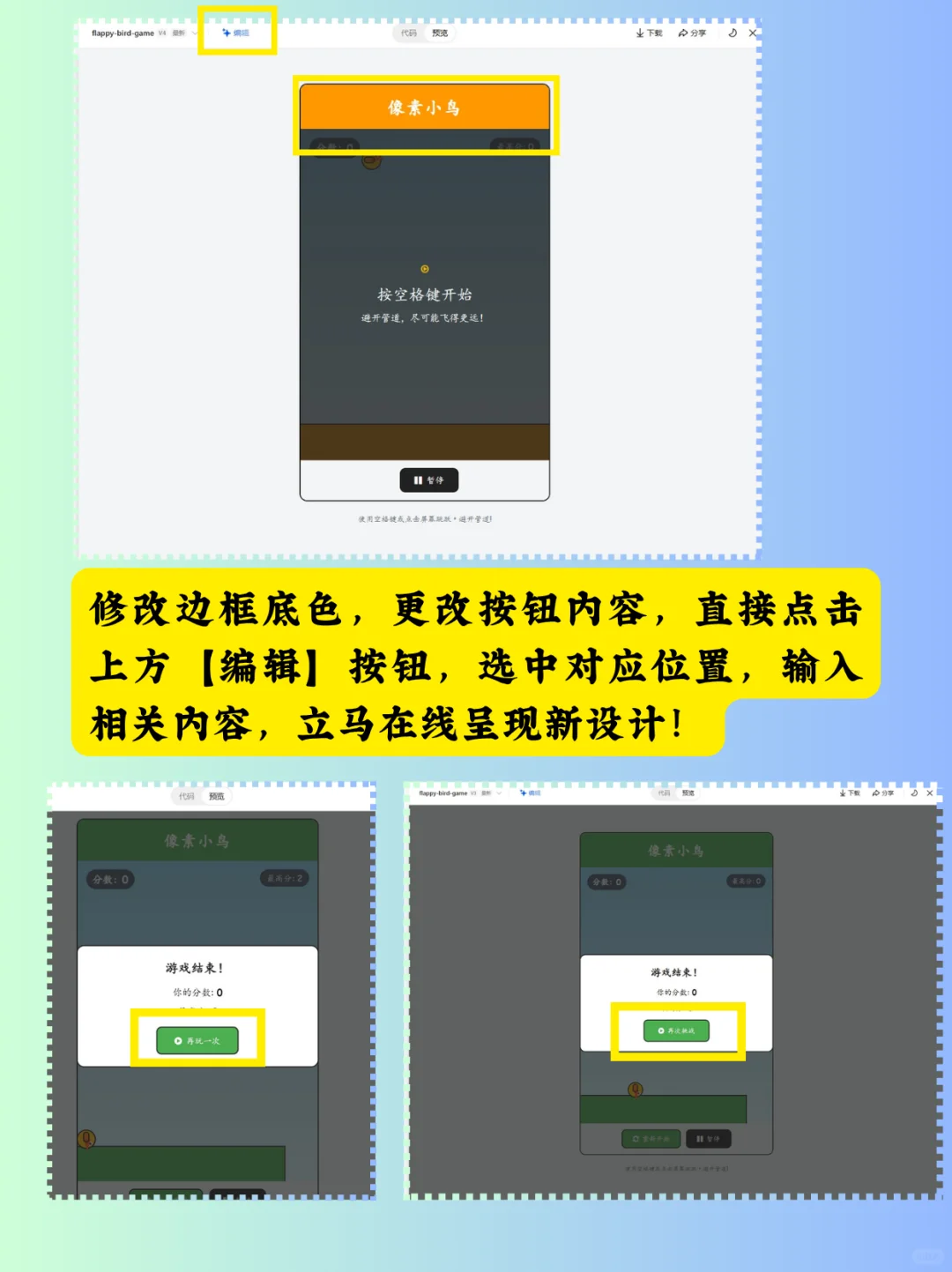 用豆包电脑版做「像素小鸟」小游戏！零门槛