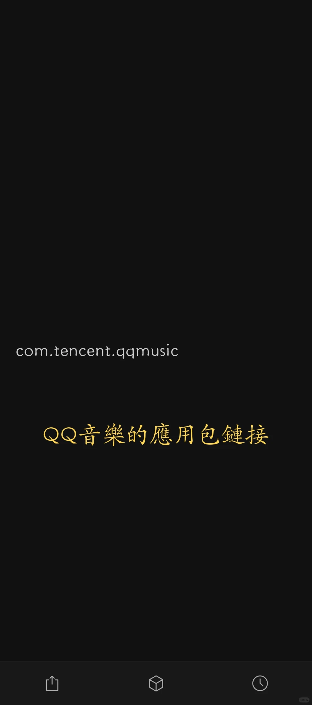 网易云/qq音乐NFC冰箱贴制作方法