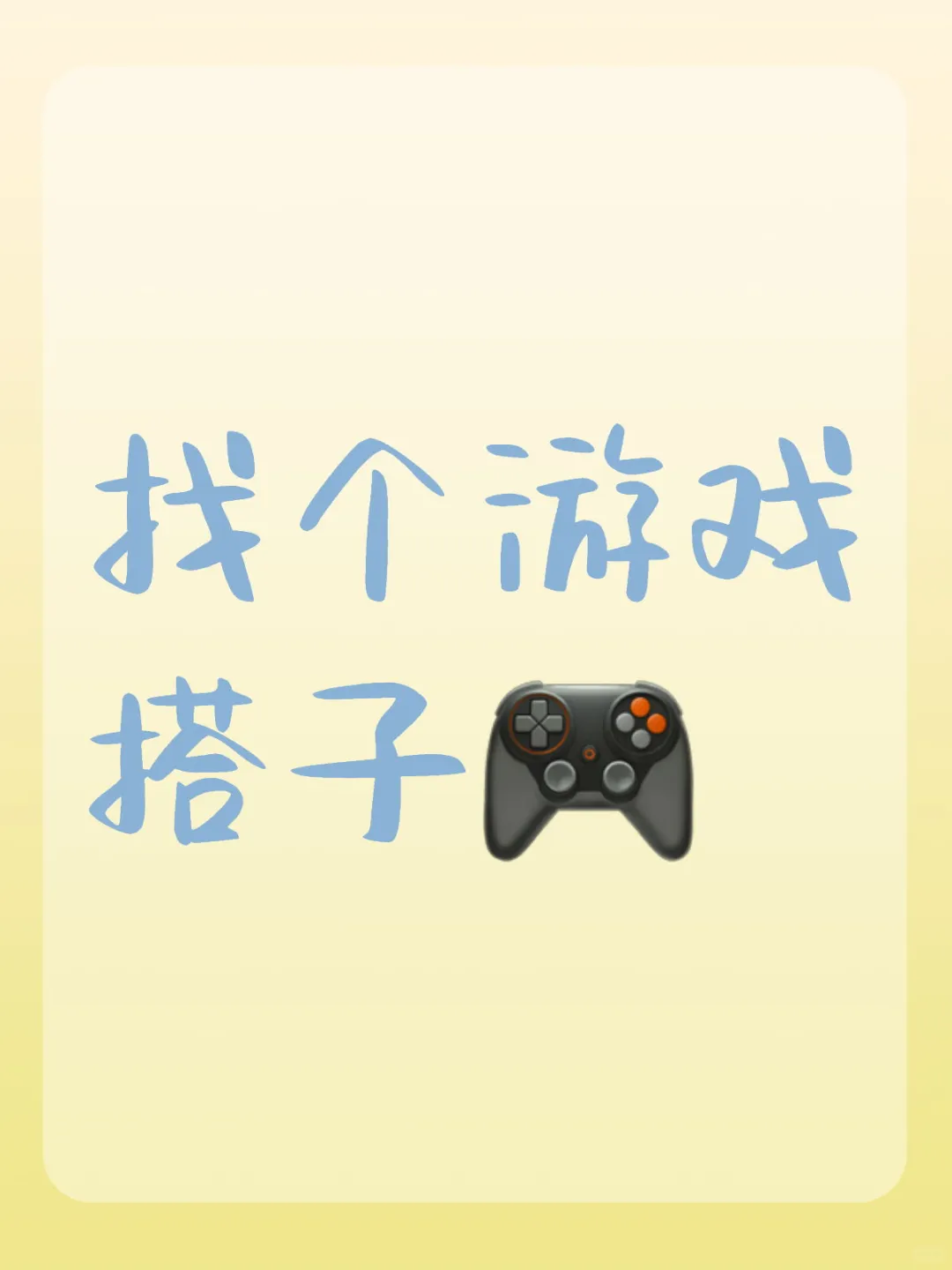 没啥爱好，就喜欢各种游戏。