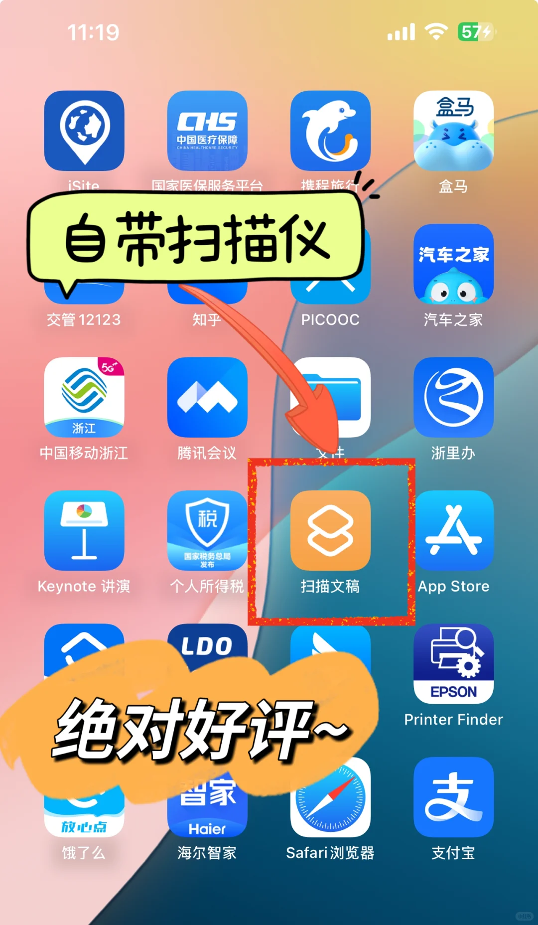 挖到宝！iPhone扫描神器，一键搞定文稿扫描