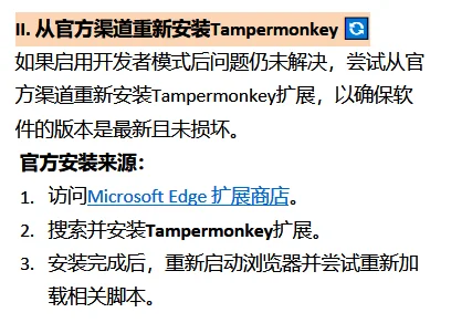 edge浏览器油猴脚本无法打开教程