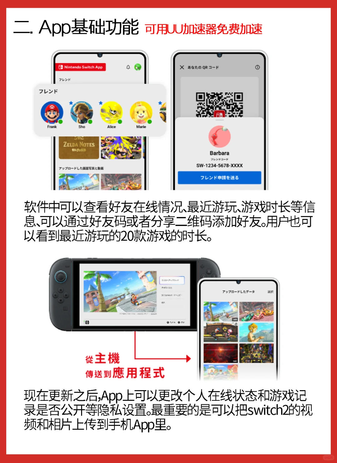 Switch玩家必备官方App，下载方法及功能介绍