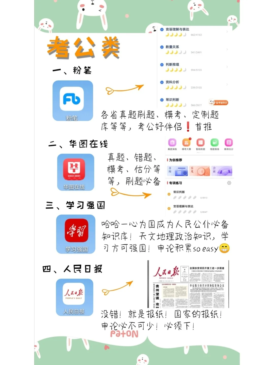 安卓系统⭐自用学习型APP来啦！满满正能量