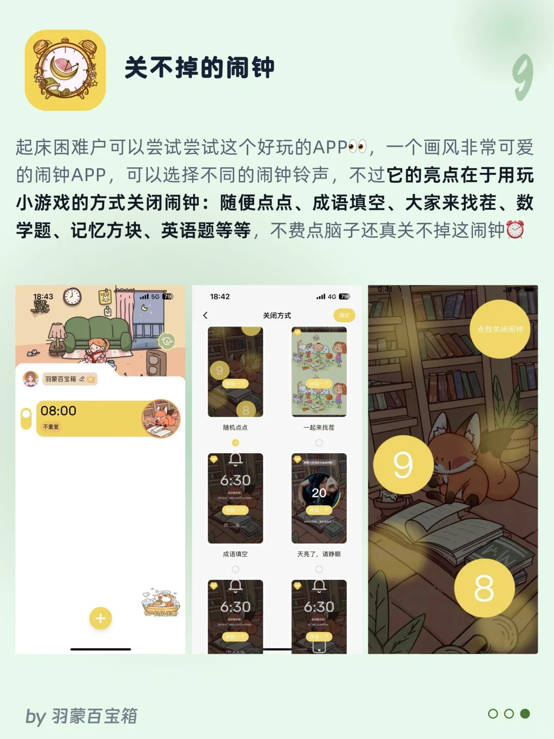 ✨ 掏心窝子分享9个小众但巨实用APP！🥹