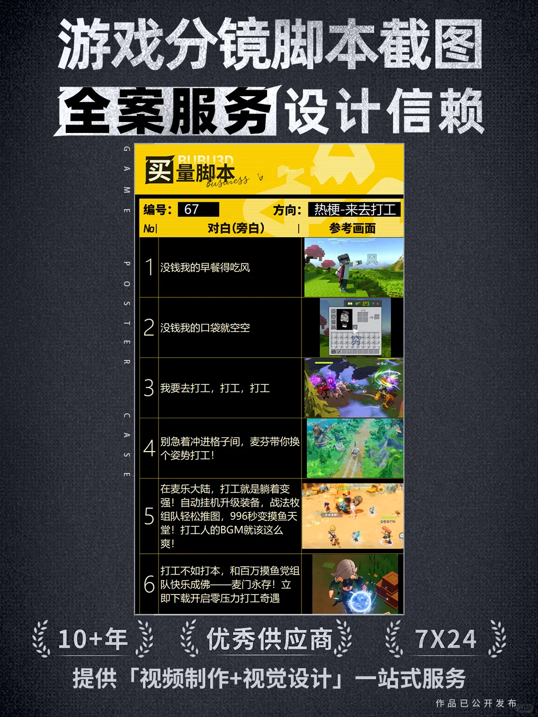 游戏分镜脚本截图 |游戏分镜买量一站式服务