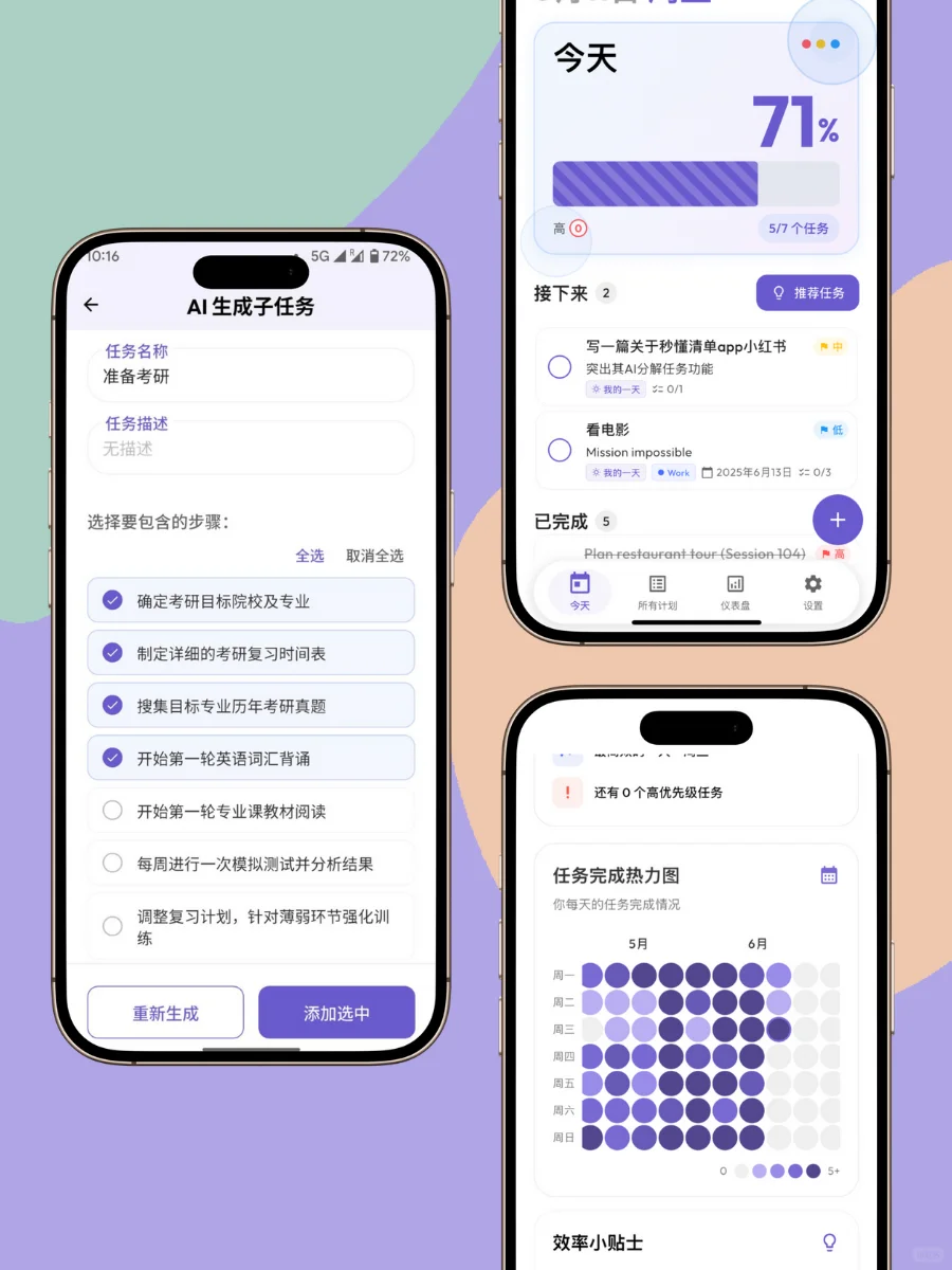 解决拖延症的AI todo app中文版已完成开发