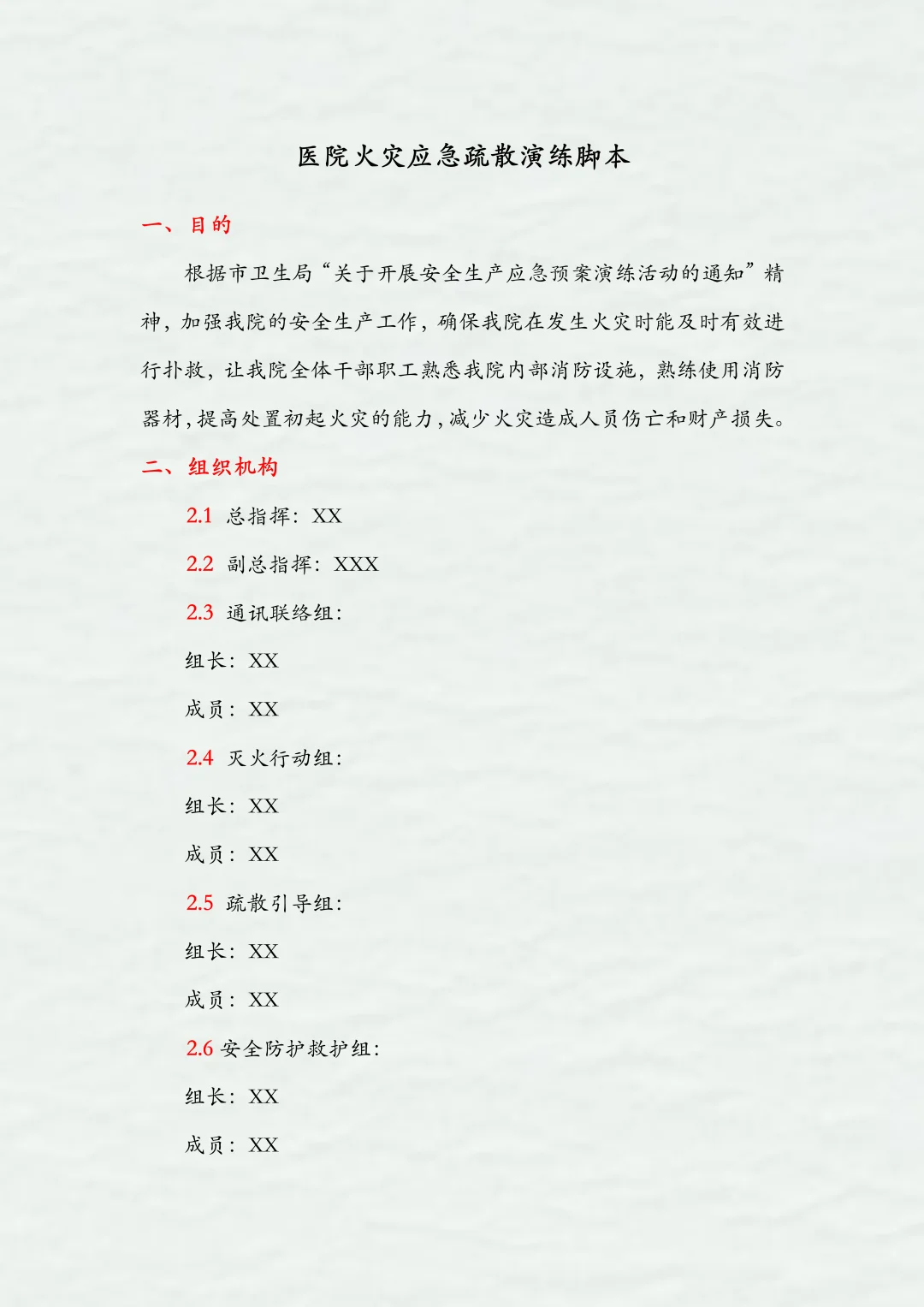 医院火灾应急疏散演练脚本｜（5篇）📚