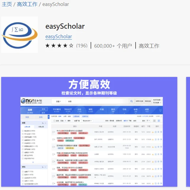 Edge游览器实用插件✔-科研备忘