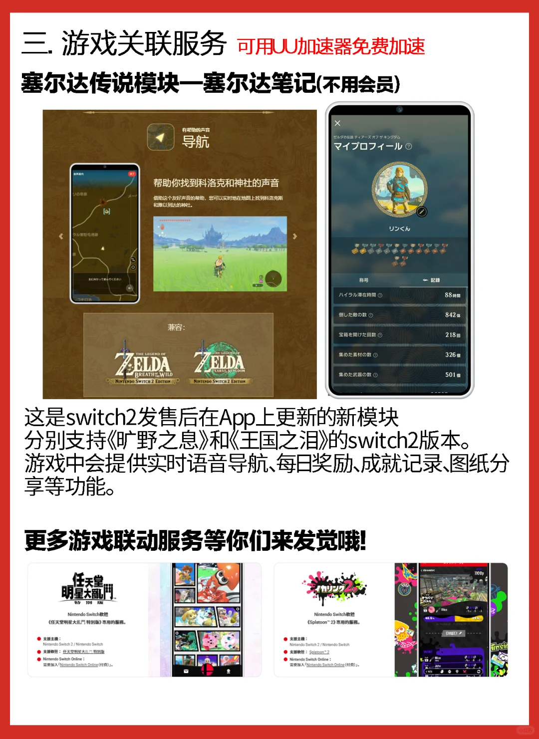 Switch玩家必备官方App，下载方法及功能介绍