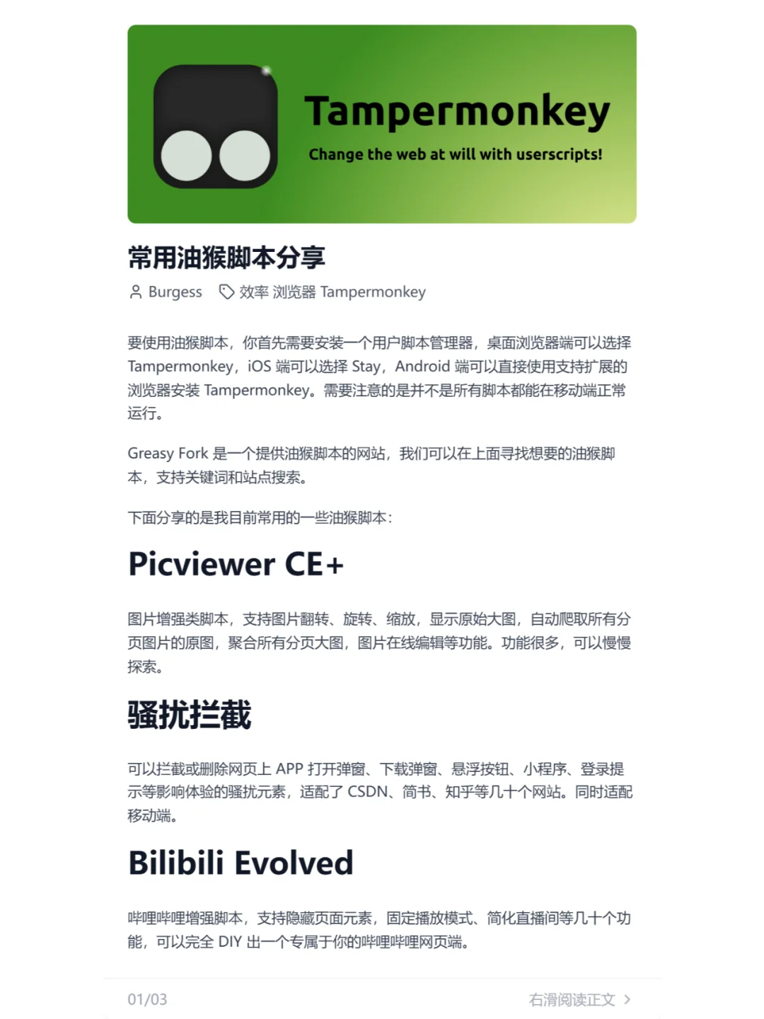 油猴脚本大公开！效率狂飙，谁用谁爽💥