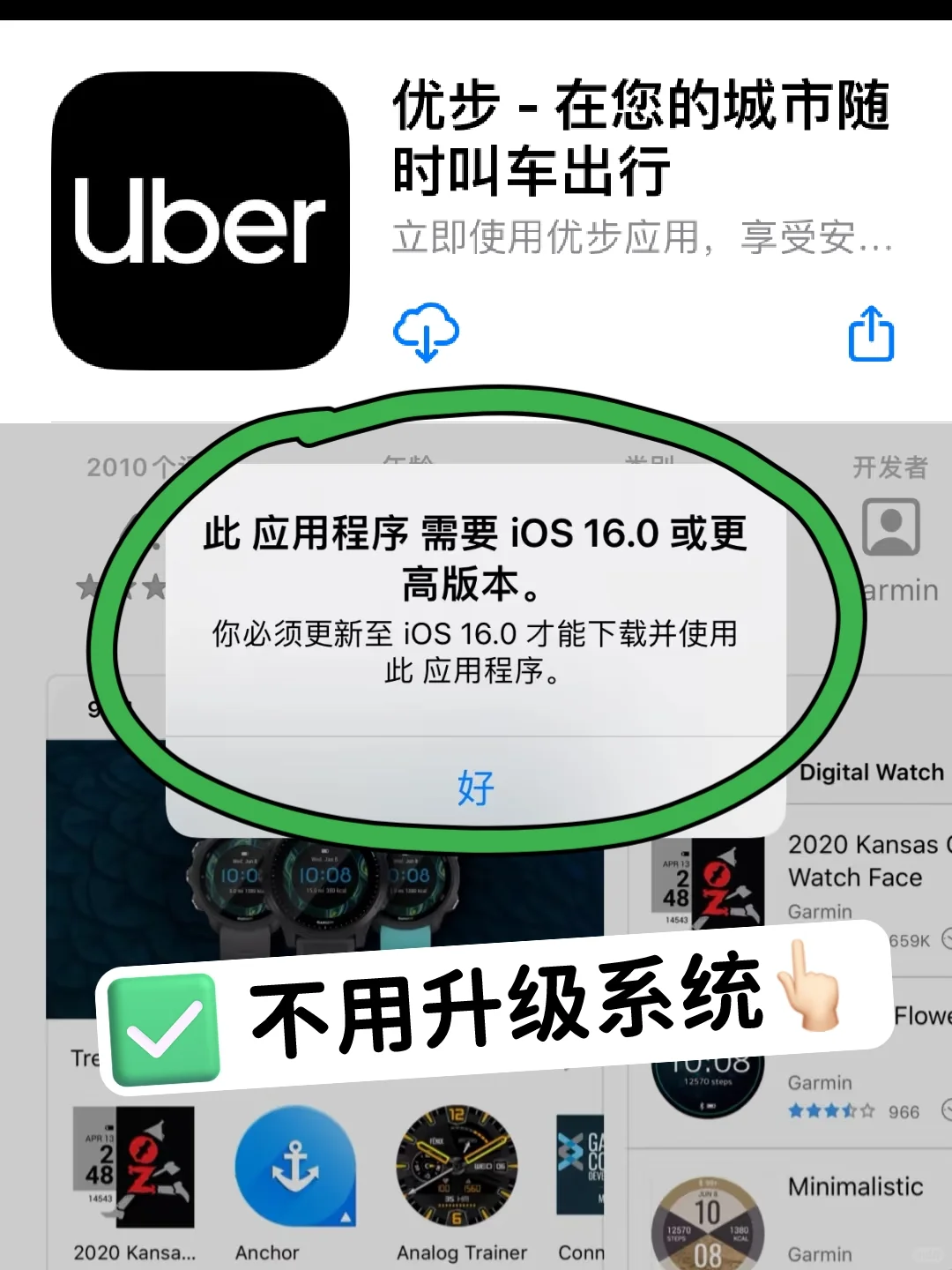 此应用程序需要iOS16.0或更高版本（已解决