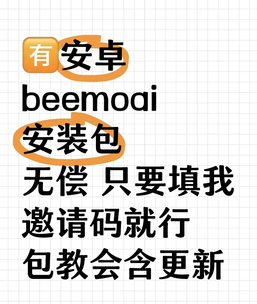 🈶安卓beemoai安装包无偿