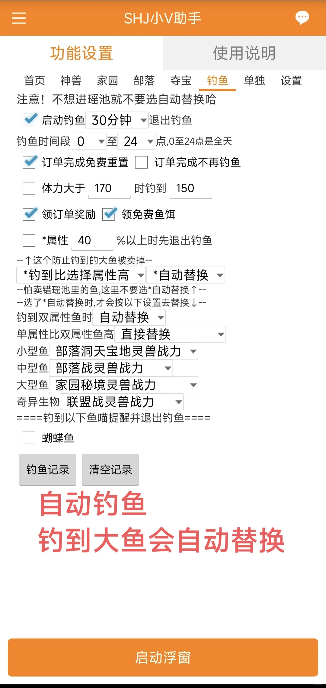 山海经脚本-小v助手