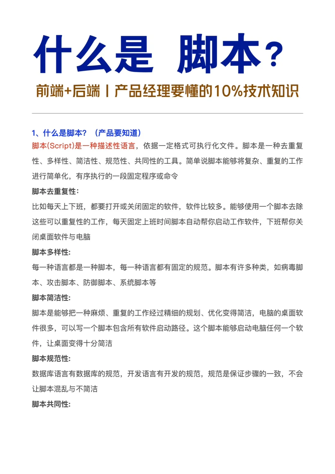 99%产品人都想问,脚本和代码有什么区别❓❓