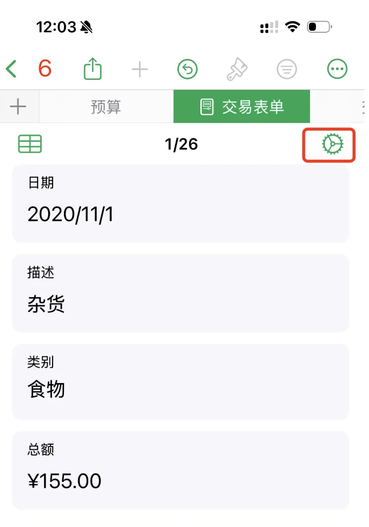 iPhone 自动记账免费教程 1