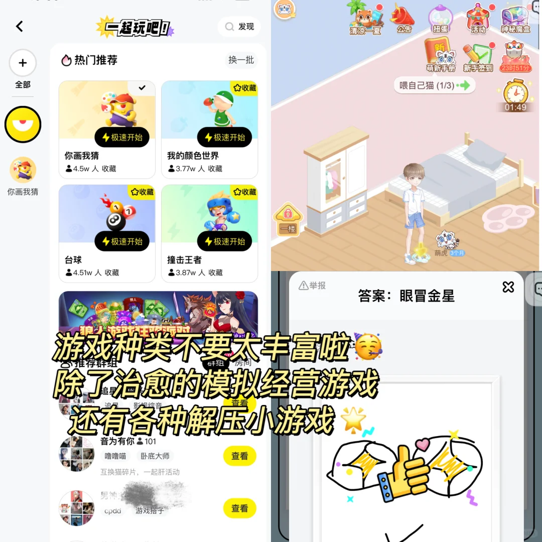 超好玩的宅家必备APP‼️社交➕游戏两不误🥳