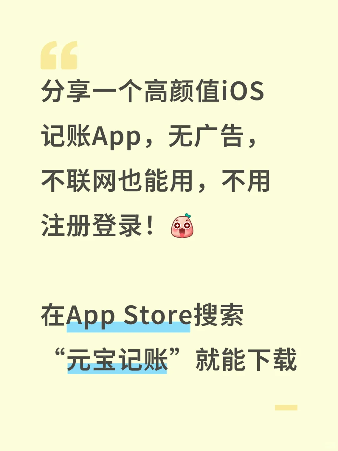 分享一个无广告的高颜值iOS记账App