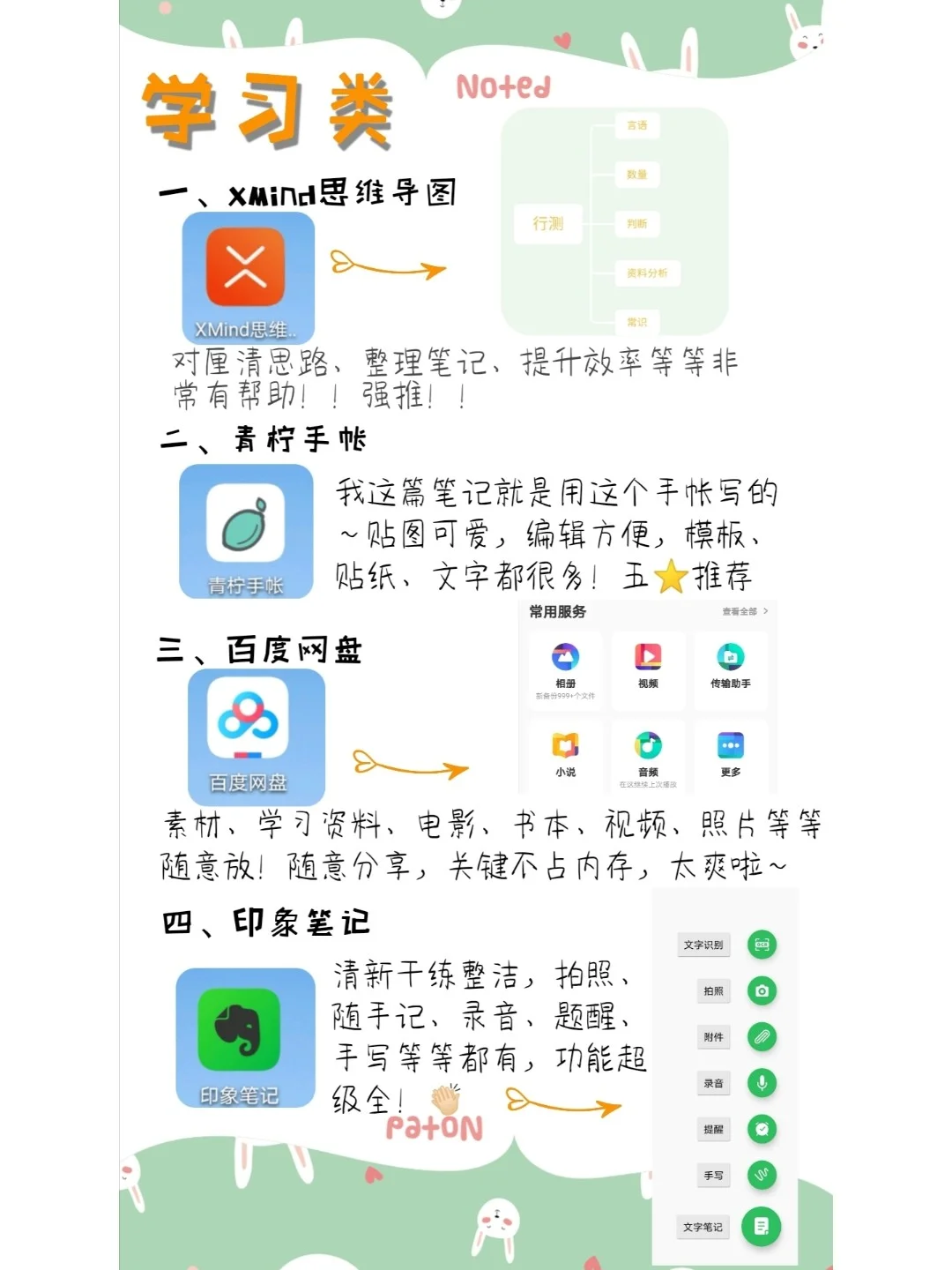 安卓系统⭐自用学习型APP来啦！满满正能量