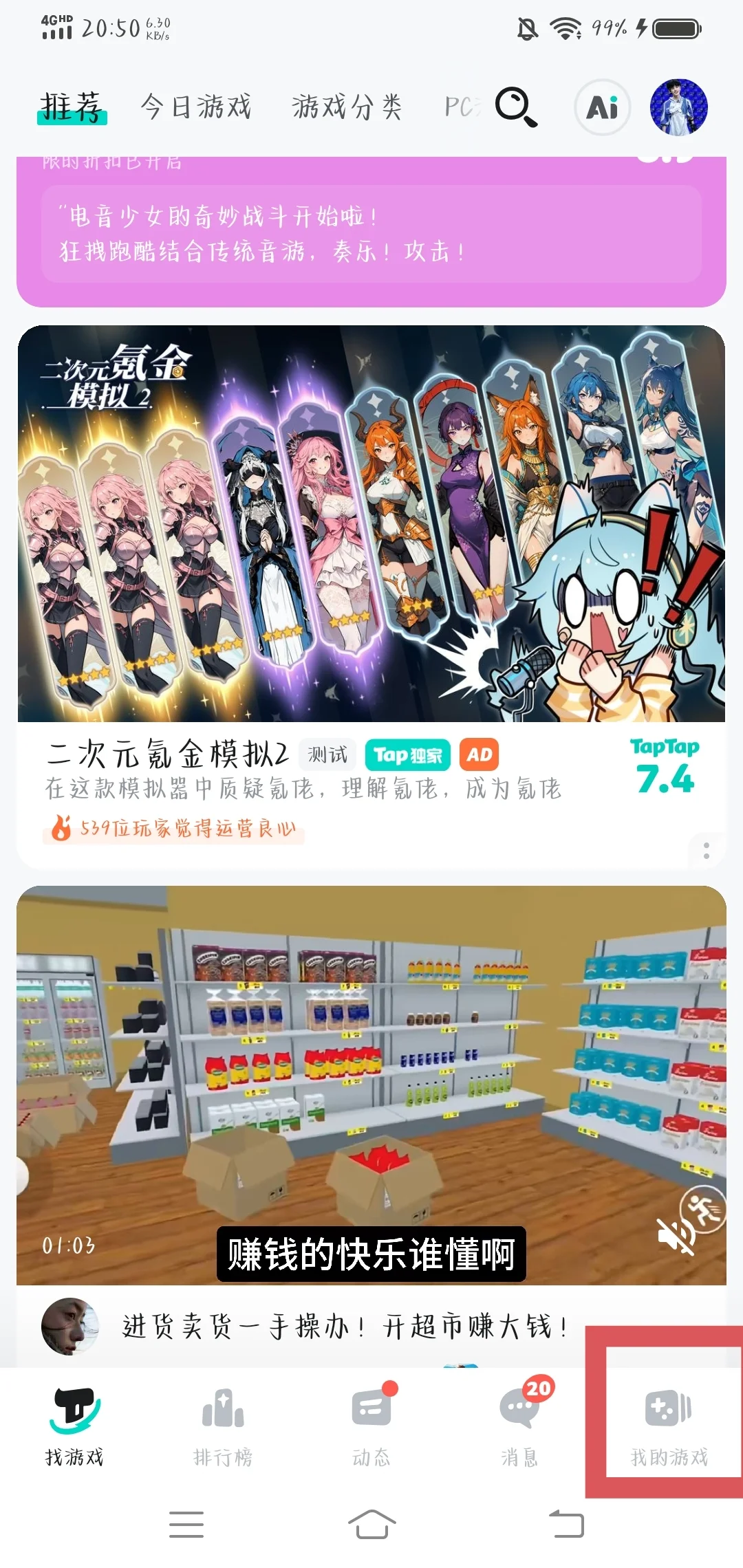 推荐游戏软件TapTap