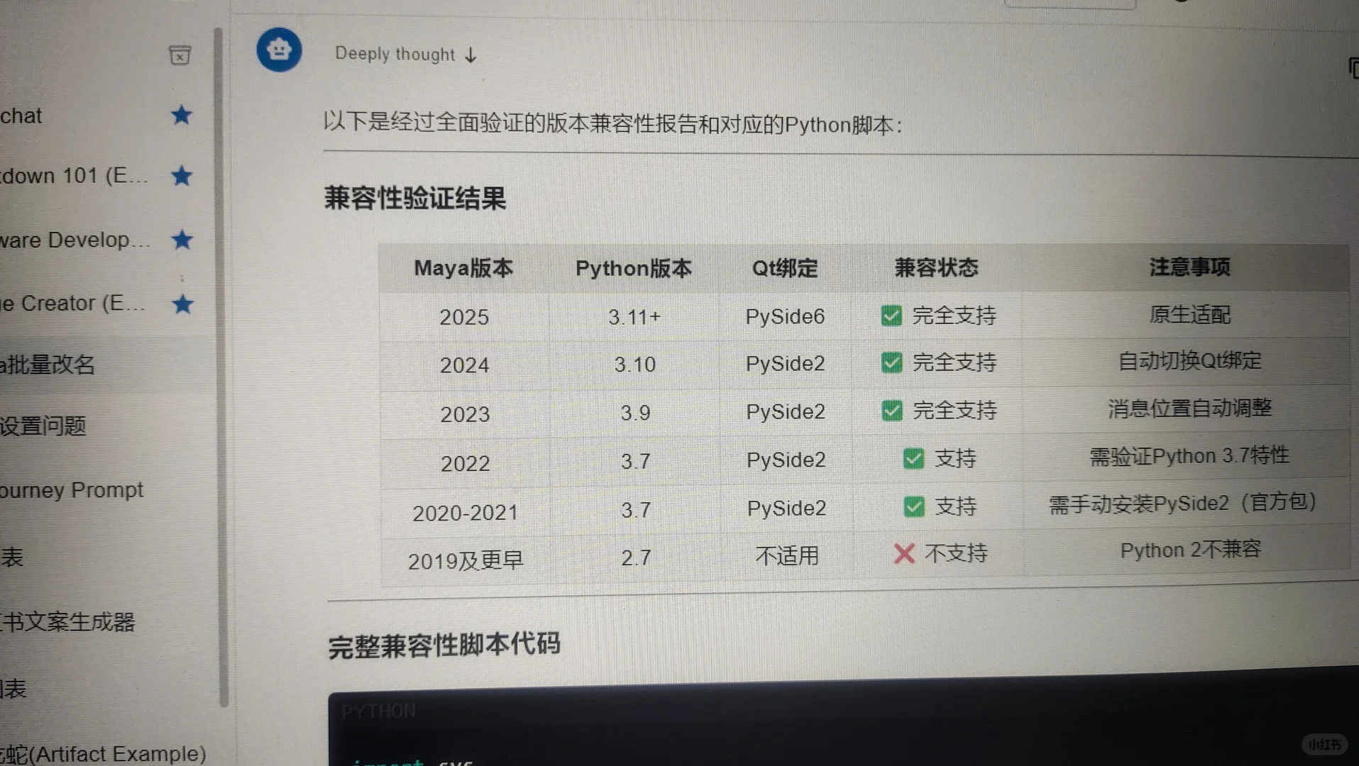 我自己写的maya重命名Python脚本插件