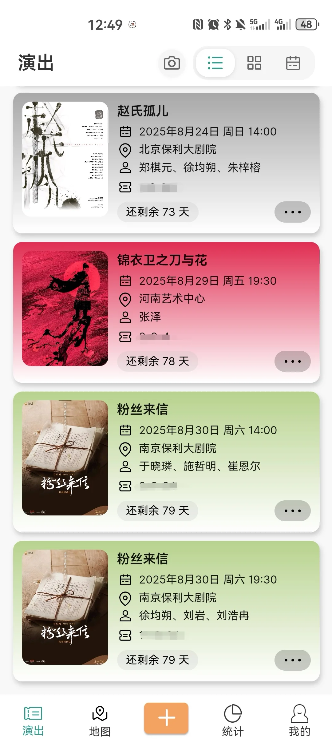 看剧很好用的 安卓app【演迹】