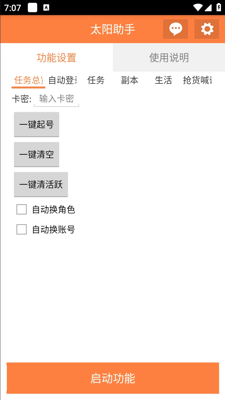 一梦江湖平行服脚本！