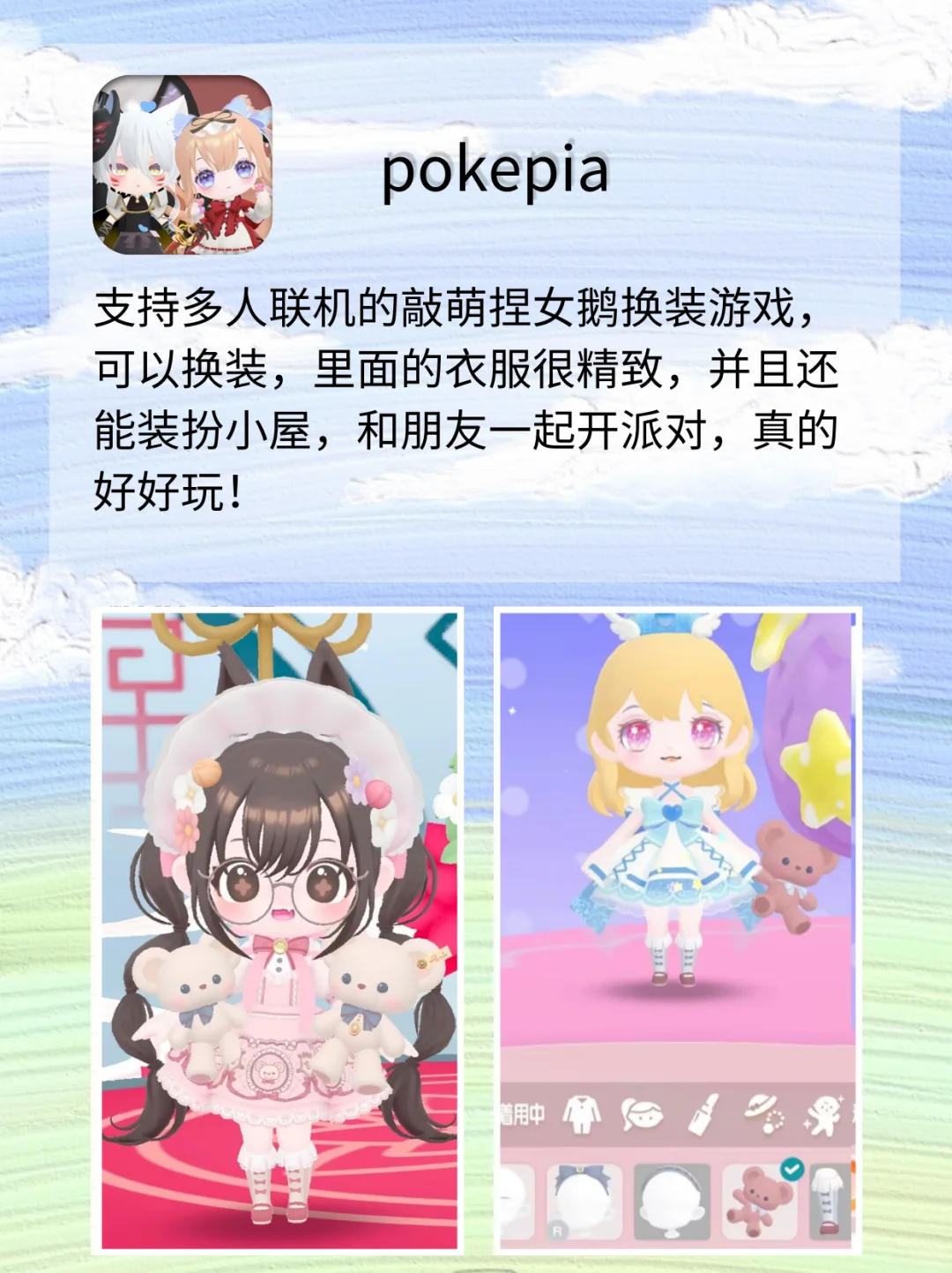 太绝了❗这几个捏脸换装游戏少女心炸裂