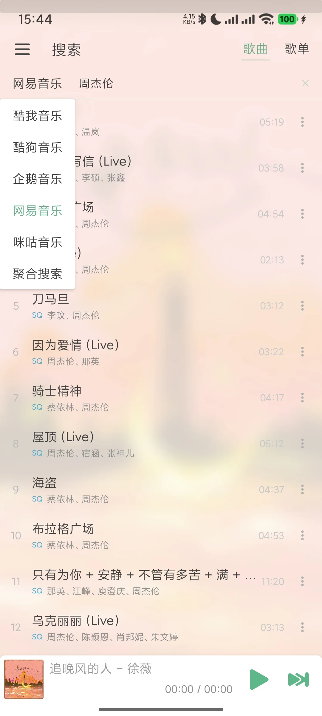 这也太爽了！一个APP，全网歌曲免费听