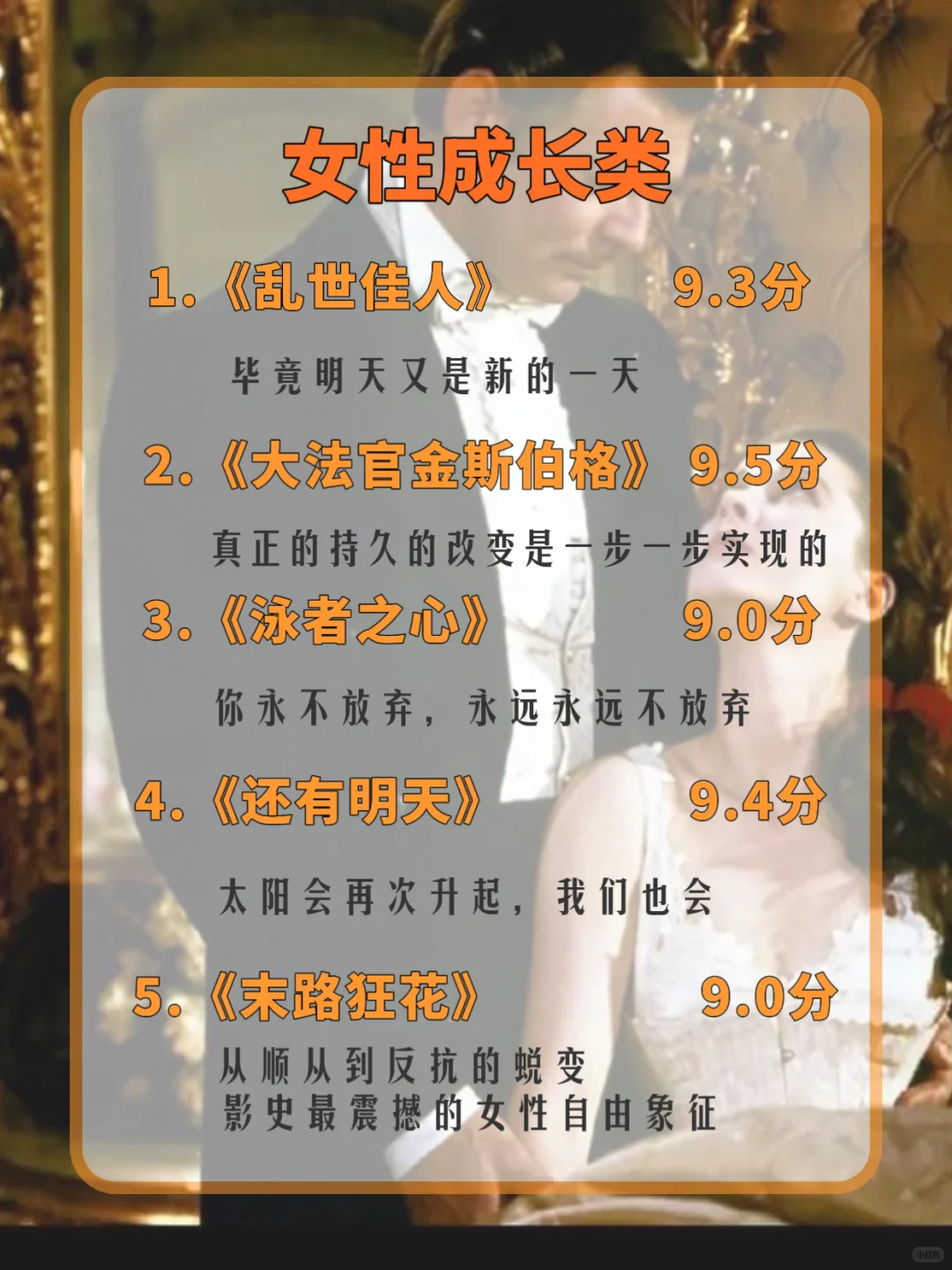 女生狂刷这50部电影🔥脑子真的会变快‼️