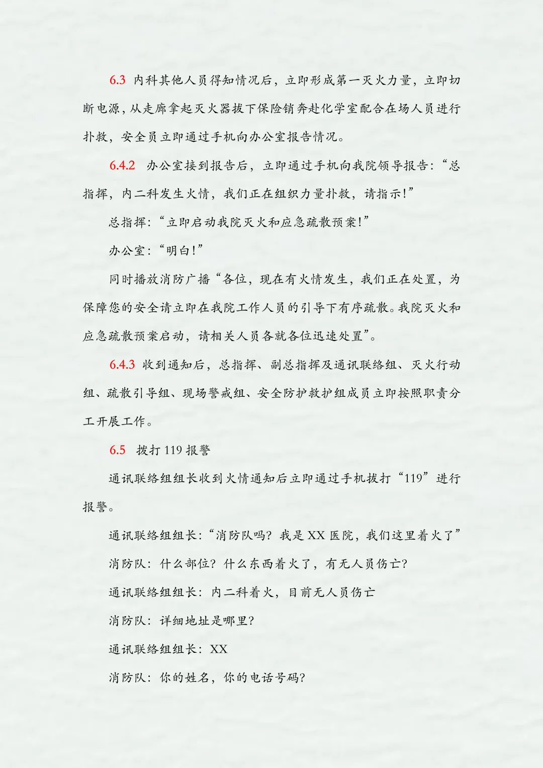 医院火灾应急疏散演练脚本｜（5篇）📚