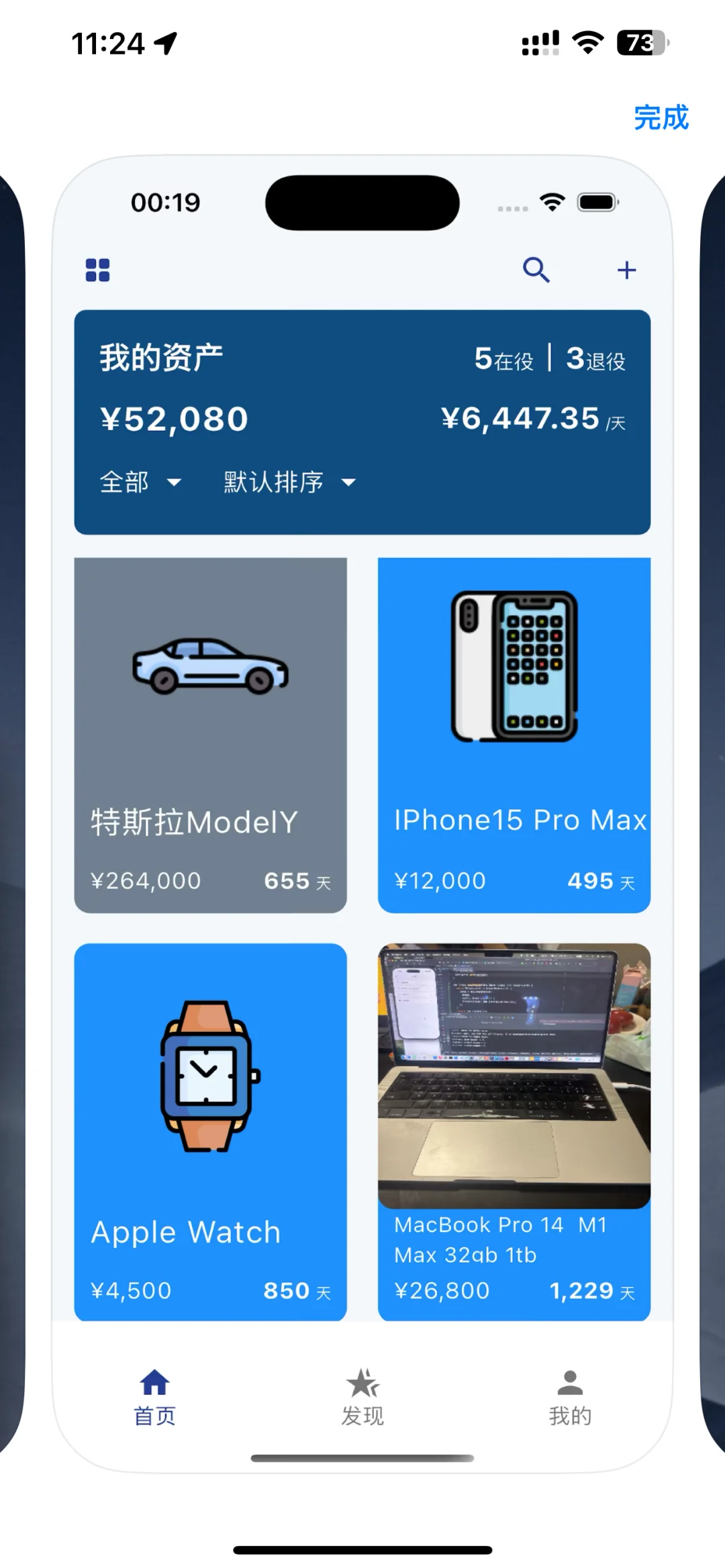 限免速递：归物-Ai官方版