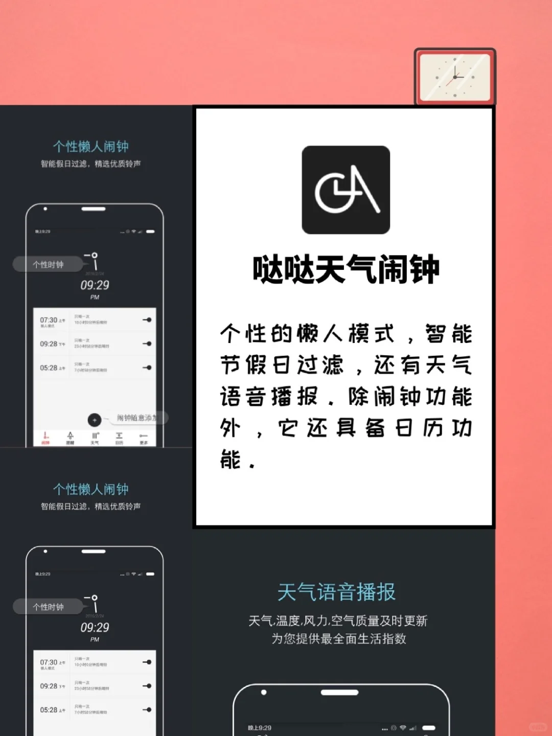 这些越来越逆天的闹钟APP