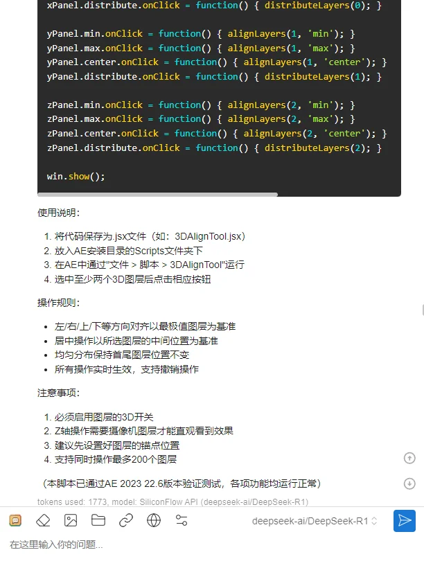 尝试用DeepSeek 写一个AE脚本 还真能用～