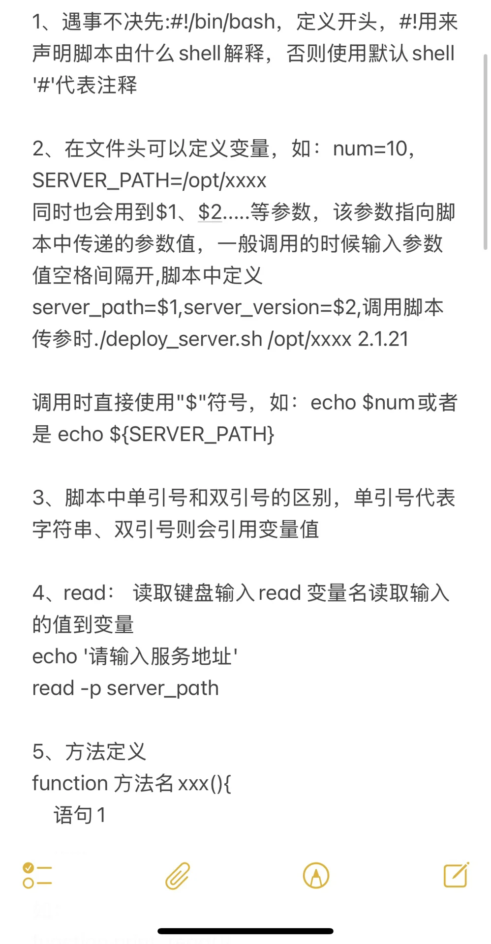 软件测试工程师失业复习第二弹之shell脚本