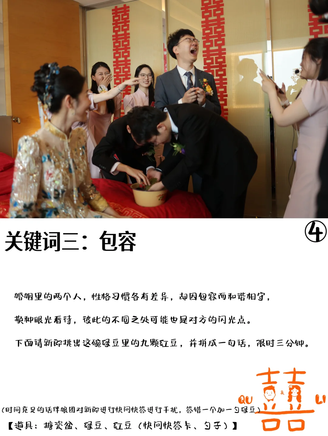 氛围超好➕走心➕快速灵活的接亲游戏