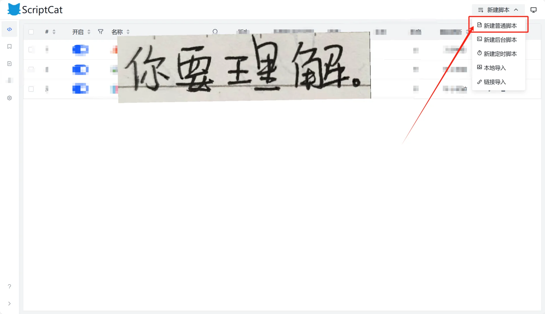 脚本怎么用之“脚本猫”