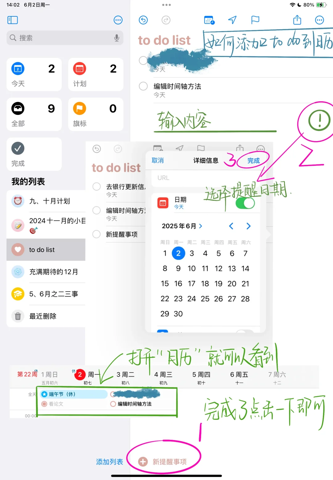苹果日历+提醒事项｜1站搞定ToDo+规划+记录