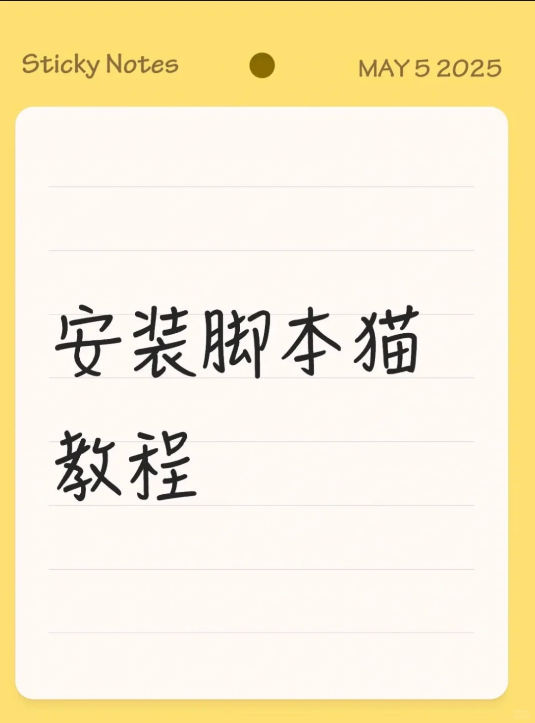 脚本猫安装教程