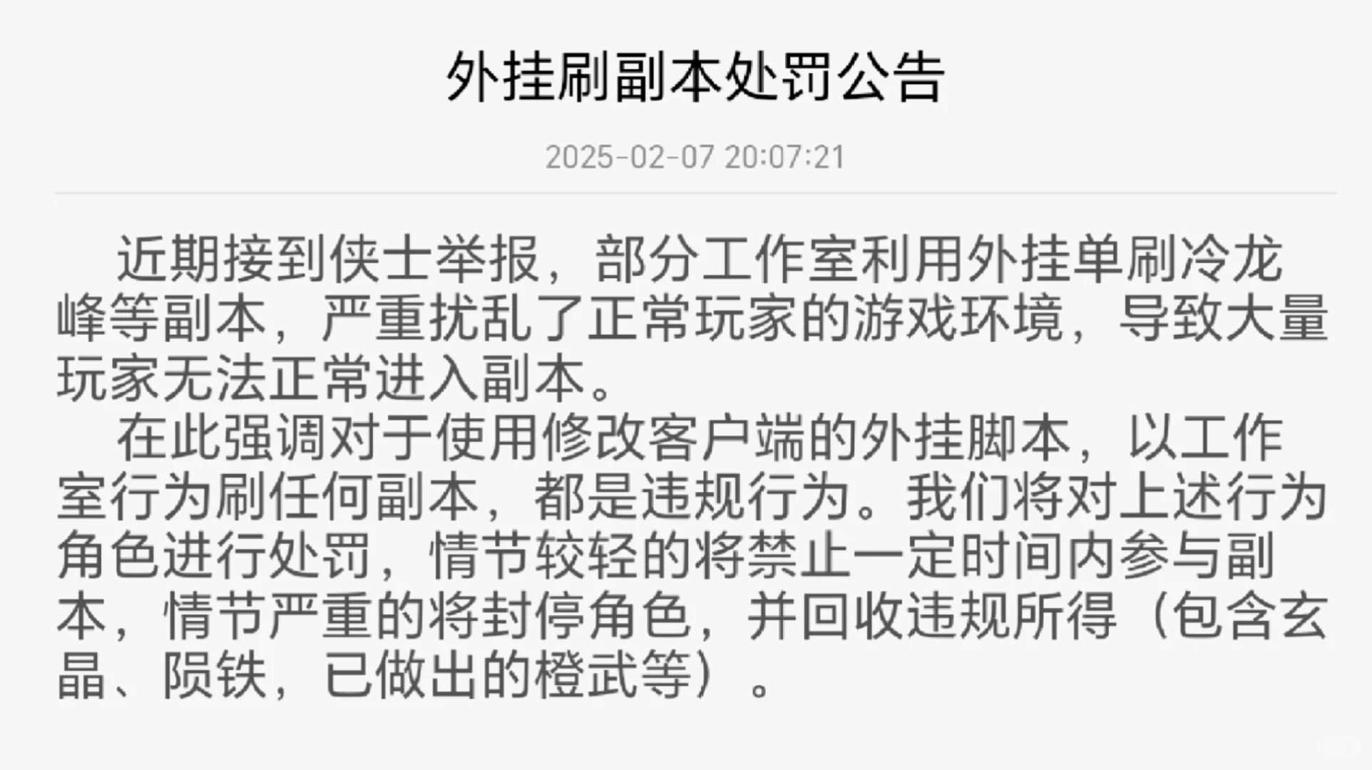 ………大家还是先不要用脚本刷铁了