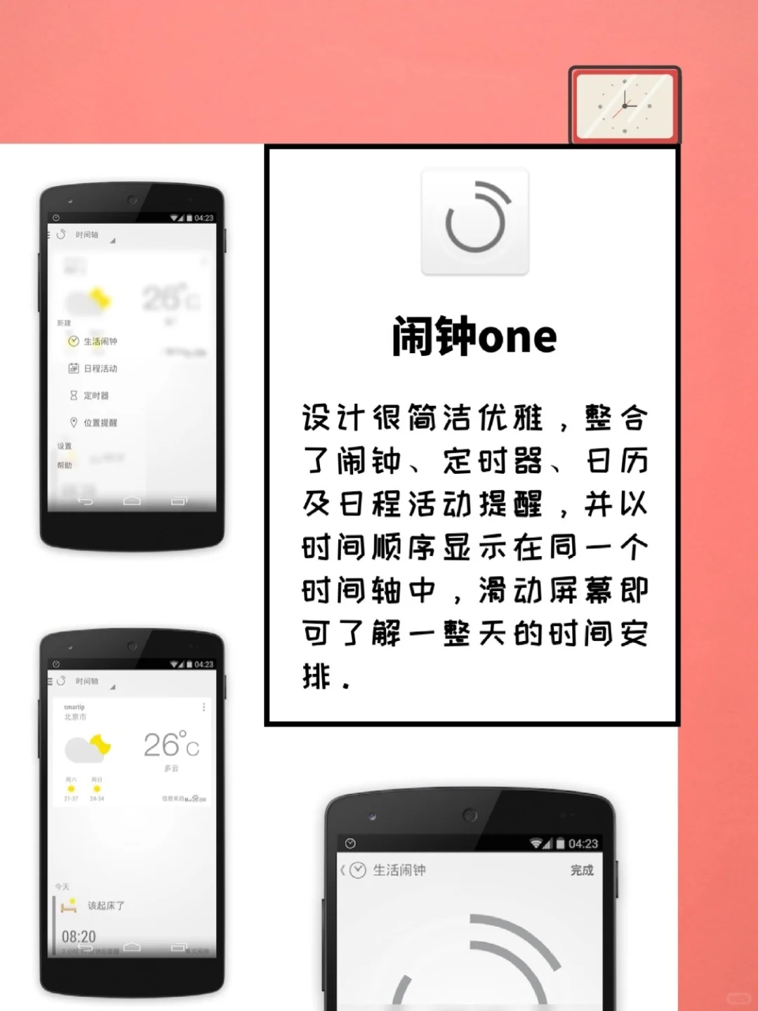这些越来越逆天的闹钟APP