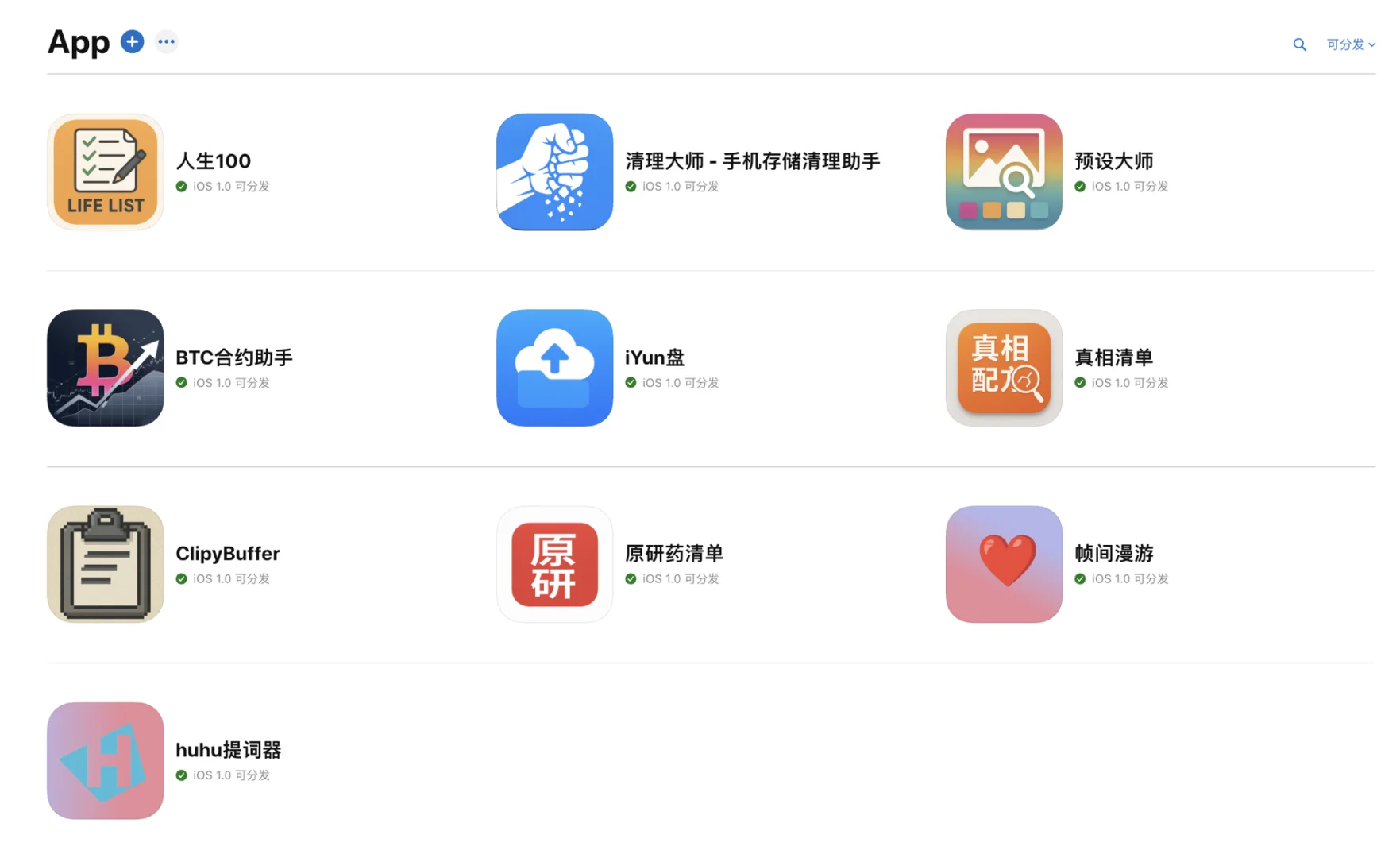 0基础完全用AI做iOS，分享下我赚到了多少